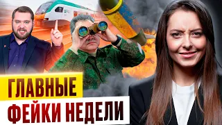 У Азарёнка хейтят "ШТАДЛЕР", а ВКС РФ бомбят Украину её же ракетами | ТОП Фейков Недели