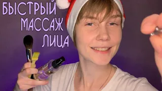 🤤АСМР быстрый массаж лица┃визуальные триггеры┃близкий шепот┃массаж лица кисточками😴