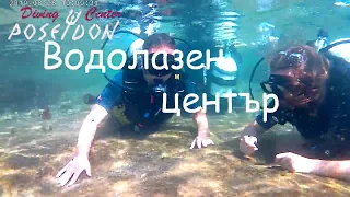 Гмуркане България с водолазна екипировка.