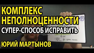 Комплекс неполноценности как преодолеть | Тревожное расстройство личности и как быть с ним