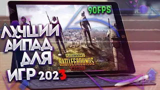 СТОИТ ЛИ ПОКУПАТЬ Ipad 9 В 2023 ГОДУ! тест pubg mobile 90 фпс!? планшет для игр! тест айпада9 в пабг