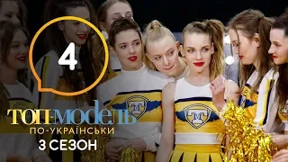 Топ-модель по-украински. Сезон 3. Выпуск 4 от 20.09.2019