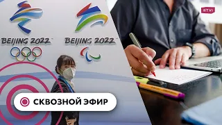 Олимпиада и слежка за спортсменами, компании навсегда уходят на удаленку, шторм идет на Нью-Йорк