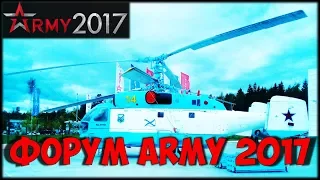 ФОРУМ ARMY 2017 - День второй