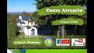 28 листопада 2020 р.Б. Страдч_Наживо. Свята Літургія  о 10:00   за померлих та 12:00 за здоровя