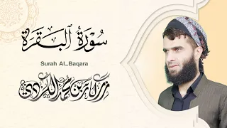 سورة البقرة كاملة - رزكار الكردي | Surah Al-Baqara Rizgar kurdy 002