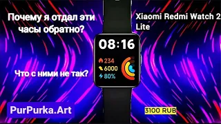 Xiaomi Redmi Watch 2 lite. Минусы и плюсы часов, недостатки. Почему я отдал эти часы обратно?