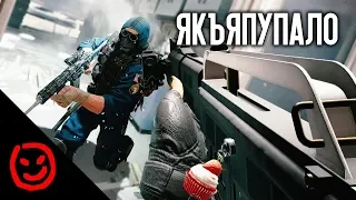 Якъяпупало | Rainbow Six Siege