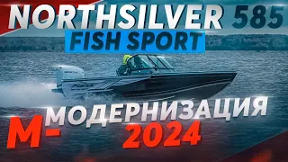 Еще круче, еще больше...НО. NORTHSILVER 585M FiSH sPoRT. Обзор катера для рыбалки. Новинка из Питера