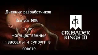 Crusader Kings IIІ - дневник разработчиков №6