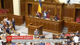 За день до розпуску парламенту депутати таки ухвалили Виборчий кодекс із відкритими списками