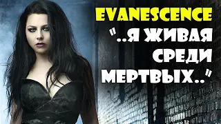 #Evanescence Bring me to life - живая среди мёртвых (разбор и #реакция на клип)