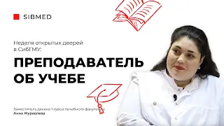 Неделя открытых дверей в СибГМУ | Образование