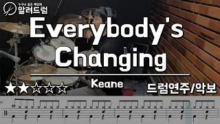 Everybody's Changing - keane 드럼커버 DRUM COVER