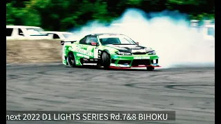 2022ライツ備北　土日両日生配信！next 2022 D1 LIGHTS SERIES Rd.7&8 BIHOKU 2022ライツ備北 September 24-25 , 2022