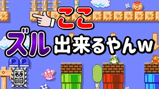 バトコでズル見つけたんだがｗｗｗ【マリオメーカー2/マリメ2】