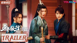 ENGSUB【少年歌行 The Blood of Youth】EP39-40预告Trailer：萧瑟重伤昏迷，七皇子夜闯永安王府 | 李宏毅/刘学义|优酷悬疑剧场 YOUKU SUSPENSE