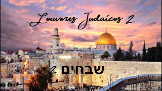 Louvores Judaicos 2 - שבחים (hebraico, legendado em português)