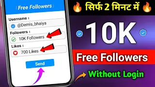 Instagram Followers Kaise Badhaye 😍 | instagram par follower kaise badhaye | increase follower