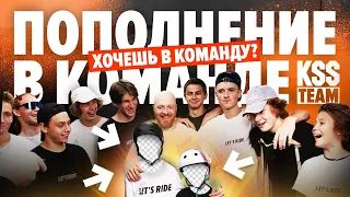 Новые райдеры KSS TEAM !!!