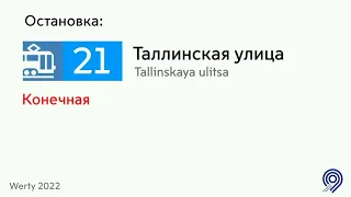 информатор московского трамвая маршрут 21