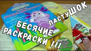 БЕСЯЧИЕ РАСКРАСКИ - ЛУНТИК - КОРОЛЬ ЛЕВ И ПАСТУШООООООООООООК