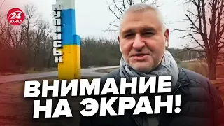 ⚡️Сейчас! ФЕЙГИН прямо с ЛИНИИ ФРОНТА / Эксклюзивно для 24 Канала!