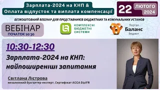 Зарплата 2024 на КНП: найпоширеніші запитання