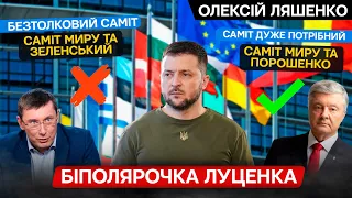 Луценко відшмагав посла Швейцарії, Порошенко все  передав. Конкретна і чітка німкеня. Спартц попала