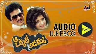 Aa Okkati Adakku | Full Songs JukeBox | Rajendra Prasad | Rambha | Telugu Old Songs