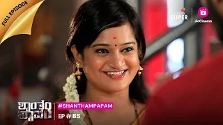 Shantham Papam | ಶಾಂತಂ ಪಾಪಂ | Ep. 85 | ಗಂಡನೊಬ್ಬನ ಕ್ರೂರ ಉದ್ದೇಶಗಳು