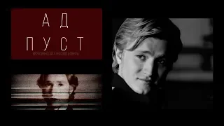 [верховенский; эркель] ад пуст