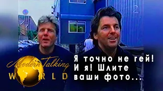 Modern Talking interveiw Dieter Bohlen Thomas Anders - God Kveld Norge MTW rus sub