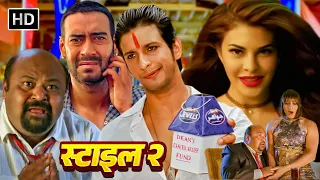 बंटू और चन्टू की धमाकेदार पेट दुखा देने वाली नॉन-स्टॉप कॉमेडी मूवी | Sharman Joshi | Sahil Khan