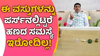 What to Keep in Wallet to Attract Money | Vijay Karnataka