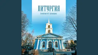 Херувимская песнь