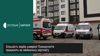 Середня зарплата у водіїв швидких – трохи більше шести тисяч гривень