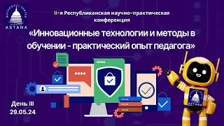 «Инновационные технологии и методы в обучении - практический опыт педагога»