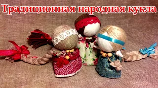 Традиционная народная кукла - Женское счастье/Traditional folk doll - Female happiness