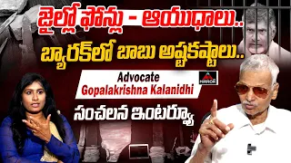 జైల్లో ఆయుధాలతో ఖైదీలు.. Advocate Gopalakrishna Kalanidhi Sensational Interview | Chandrababu | MT