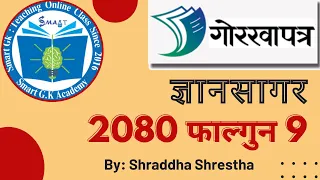 Loksewa Current Affairs || Gorkhapatra || Gyansagar || 2080 फाल्गुन 9|| By: Shraddha Shrestha