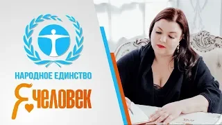 Ольга Хмелькова  Права Человека  Всеобщая декларация прав человека