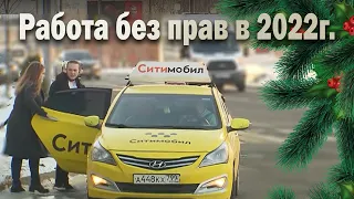 Работа В ТАКСИ без прав в 2022 году. Новогодние пассажиры. Рост тарифов ТАКСИ в Москве | Бородач