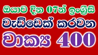 400 Practical English Patterns in Sinhala | Practical English lesson in Sinhala | Basic English