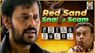 Snake Scam |Cheating |Sathuranga vettai| Tamil Movie Super Hit Movie Scenes Online|