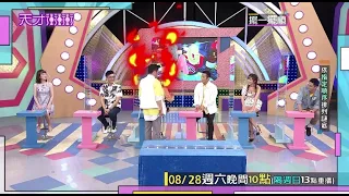 乃哥精準提示 卻引發城哥怒火│天才衝衝衝預告EP781│2021.08.28