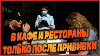 Посещать кафе и рестораны в Москве с 28 июня смогут только имеющие защиту от COVID-19