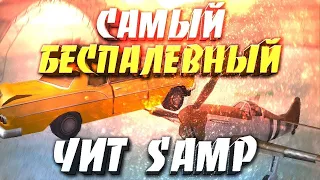 🔴ТОП 3 ЧИТЕРСКИХ КЛЕО СКРИПТА ДЛЯ САМП☣