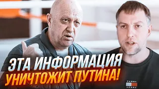 ⚡️ДАНІ ШОКУЮТЬ! ОСЄЧКІН: з'явилося СЕКРЕТНЕ відео Пригожина, ФСБ почала ПЕРЕХОПЛЕННЯ інформації