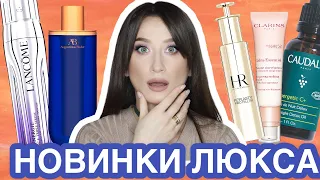 НОВИНКИ УХОДА ДО 35000 РУБ 👀ЛЮКС ЗА ЧТО⁉️